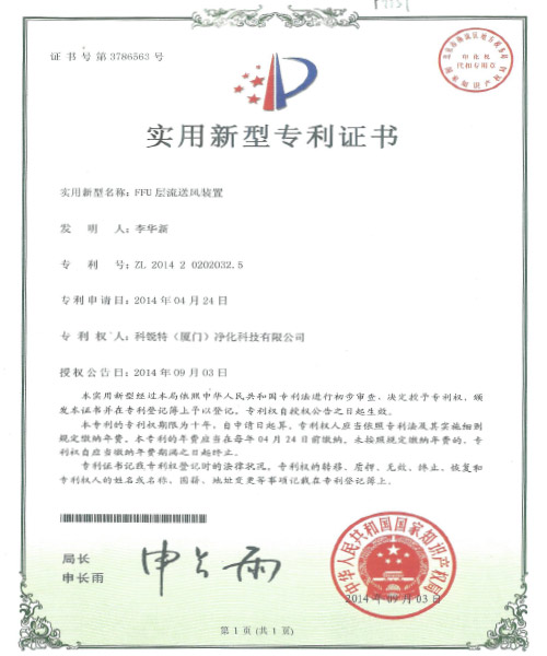 FFU专利证书