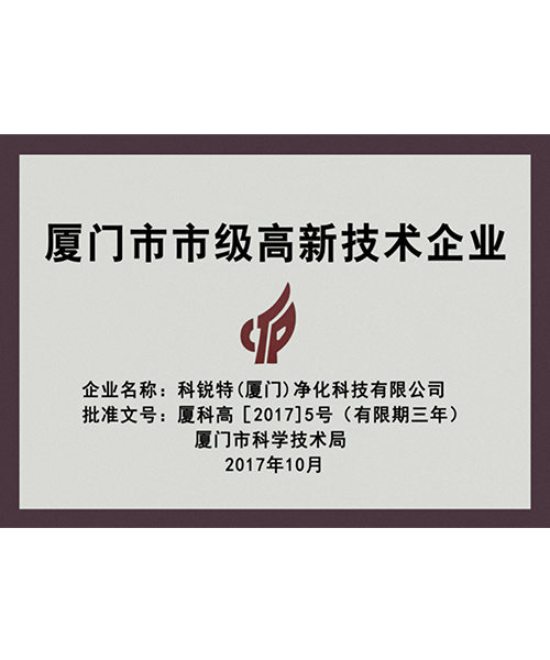 高新企业