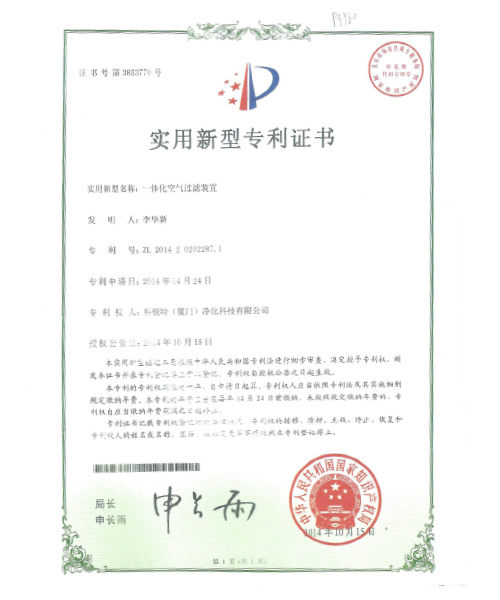 过滤器专利证书