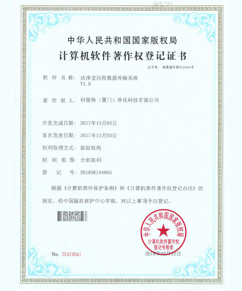 洁净室远程数据传输系统