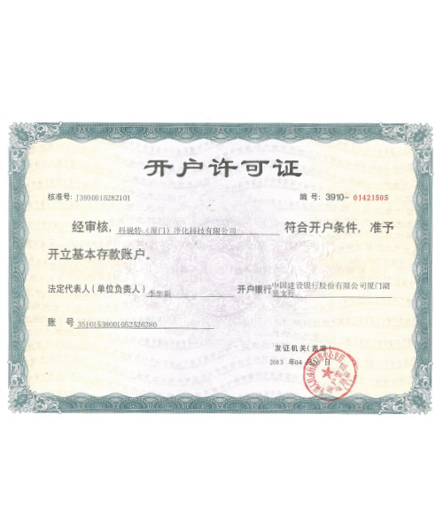 开户许可证