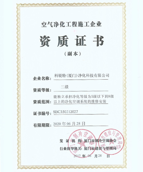 博鱼官方网站二级净化资质（竖）